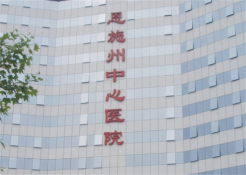 恩施州中心医院整形外科怎么样？医生好评不断|真实案例展示