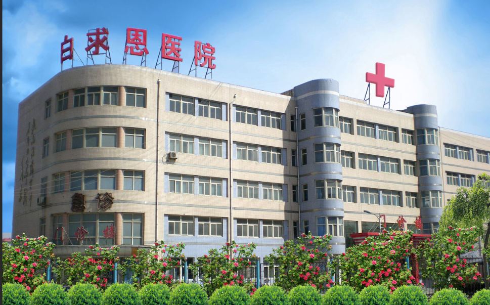 石家庄市白求恩医院整形科怎么样？医院正规吗？附带真人案例反馈！