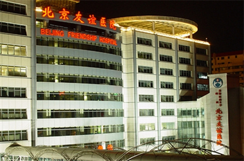 北京友谊医院.jpg
