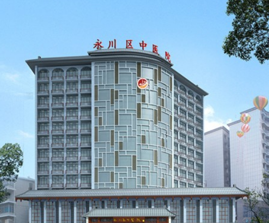 重庆永川区中医院整形美容科怎么样？医院口碑分享/相关价格表更新