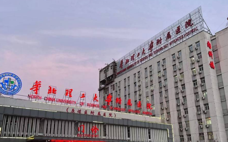 华北理工大学附属医院整形外科好不好？吸脂手术怎么样？点开了解详情