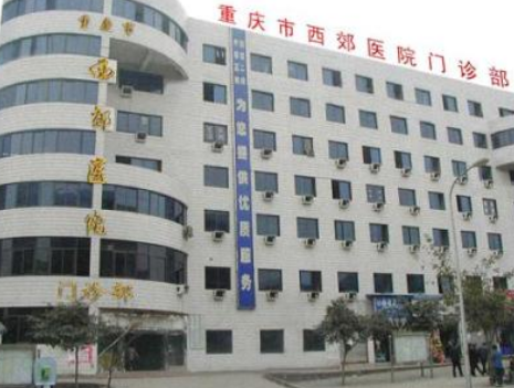重庆西郊医院整形外科如何？内附吸脂手术效果介绍/价格表更新