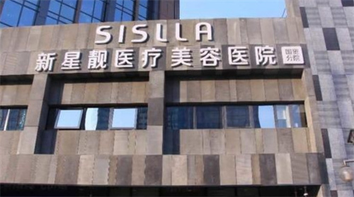 北京新星靓医疗美容医院好吗？医院简介来了|预览案例效果详情
