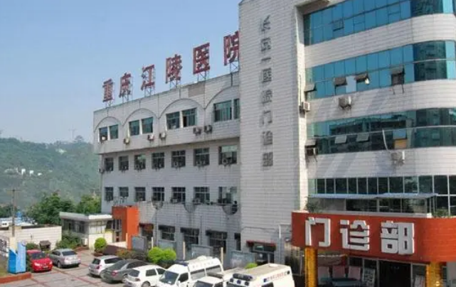 重庆江陵医院整形科技术怎么样？正规机构，值得信赖