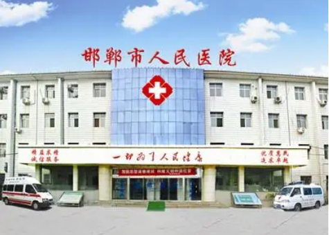 邯郸市人民医院整形外科怎么样？双眼皮真人案例+价格表公开