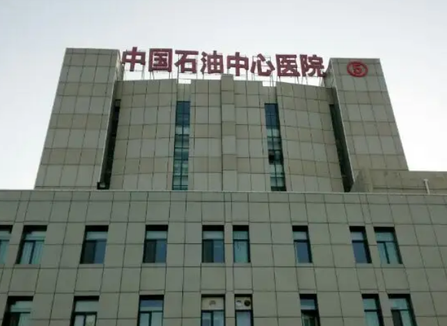 中国石油中心医院烧伤科怎么样？医院口碑评价公开，技术介绍