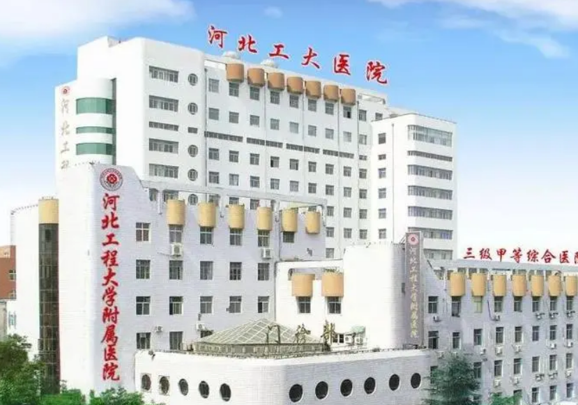 河北工程大学附属医院整形美容中心怎么样？磨骨手术效果公开