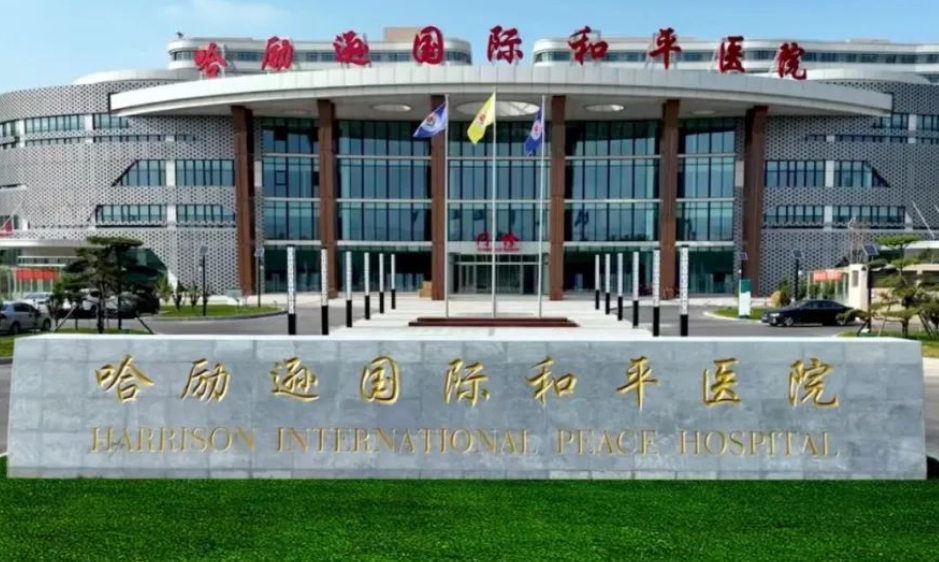 哈励逊国际和平医院烧伤科怎么样？隆鼻手术案例分享+价格表更新