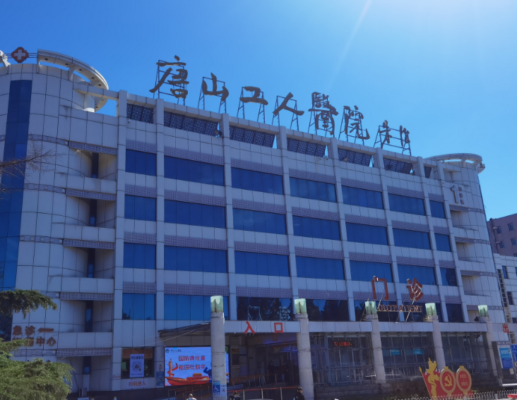 唐山工人医院整形美容外科好不好？面部吸脂效果公开+价格表更新
