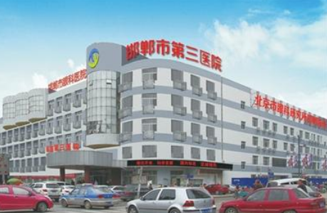邯郸市第三医院整形美容科好不好？吸脂手术案例分享+价格表更新