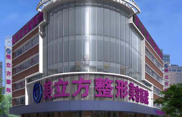 上海美立方整形医院1.jpg