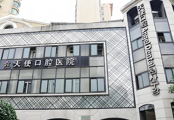 东莞天使口腔.jpg