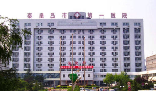 秦皇岛第一人民医院整形科好不好？热门项目有哪些？点开了解详情