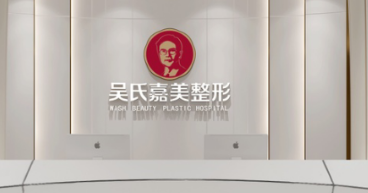 安庆嘉美医疗美容医院好吗？价格表及医院擅长介绍
