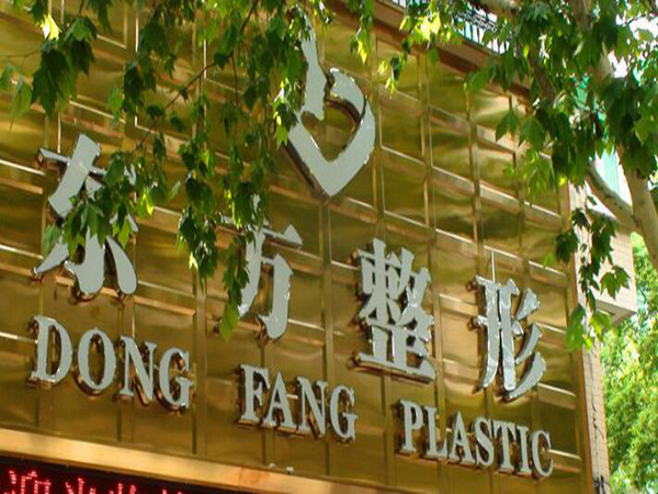 重庆自体脂肪丰胸安全排名靠前的整形医院怎么样？戳进来查看五家医院资料