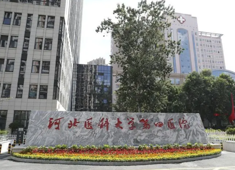 河北医科大学第四医院整形科好不好？吸脂手术附上+医院基本介绍