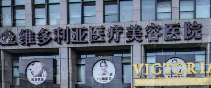 杭州维多利亚医学美容医院怎么样？包含医院介绍、费用明细