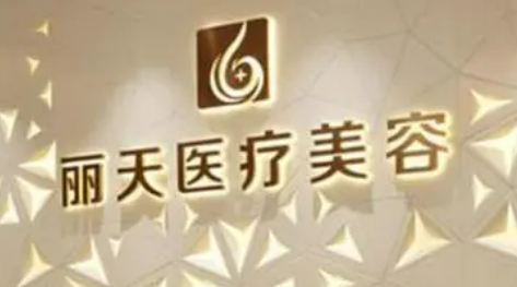 郑州丽人医疗美容医院好不好？医院口碑详情！附价目表