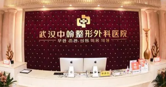 武汉中翰医疗美容医院咋样？医院资料信息、价格表抢先一览！