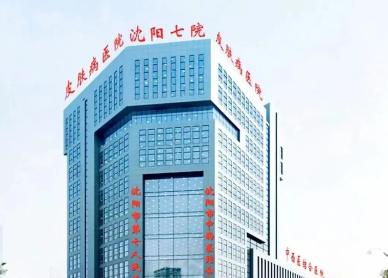 沈阳市第七人民医院整形科怎么样？双眼皮手术怎么样？点开了解