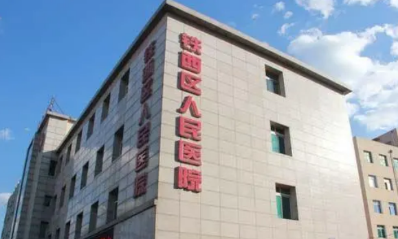 鞍山铁西医院整形外科好不好？热门项目有哪些？点开了解