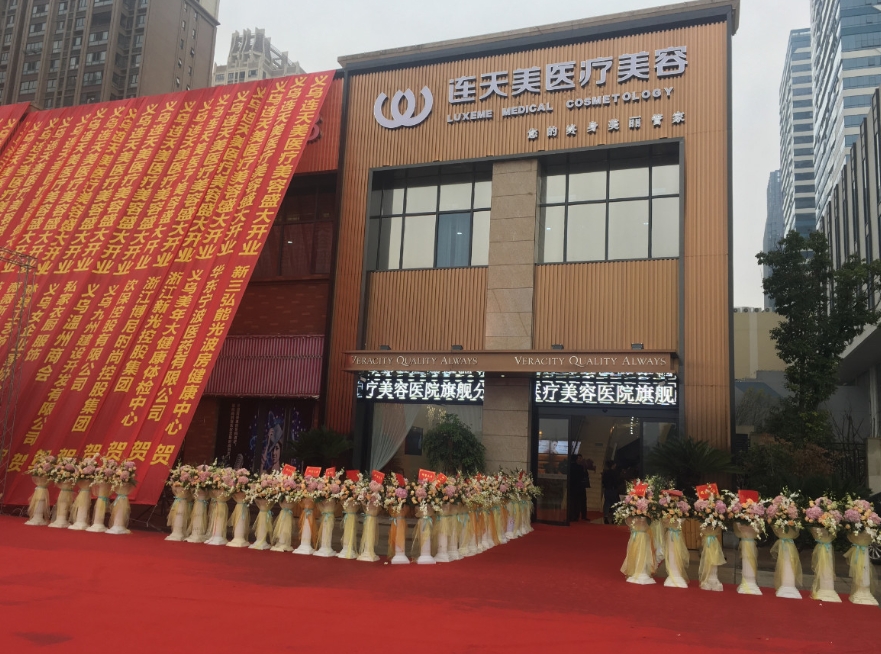 义乌连天美美容医院好吗？医院医生资料|附案例价格表参考