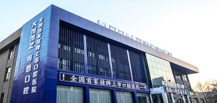 潍坊口腔医院怎么样挂号？内附案例分享+信息分享