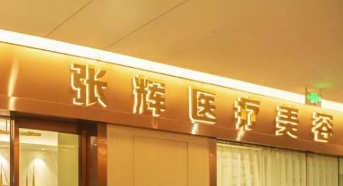 重庆渝中整形医院有哪些？高口碑医院汇总一览