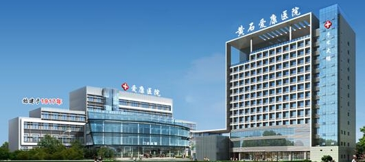 黄石爱康医院整形美容中心怎么样？医生资料公开+案例分享