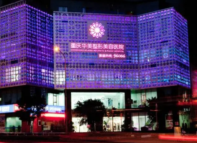 重庆华美和军美哪家医院好？擅长鼻部项目/医院信息分享
