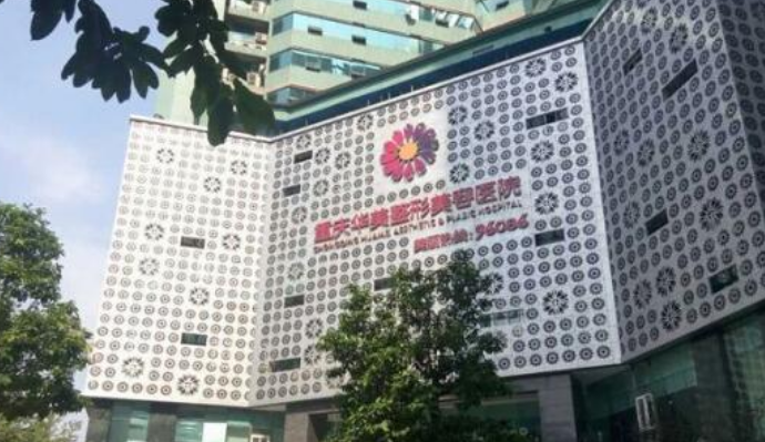 重庆华美和当代哪个医院好？热门项目\特色技术介绍！