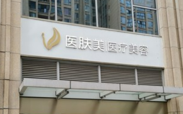 西安今皙医学美容医院怎么样？机构口碑+收费在线看！