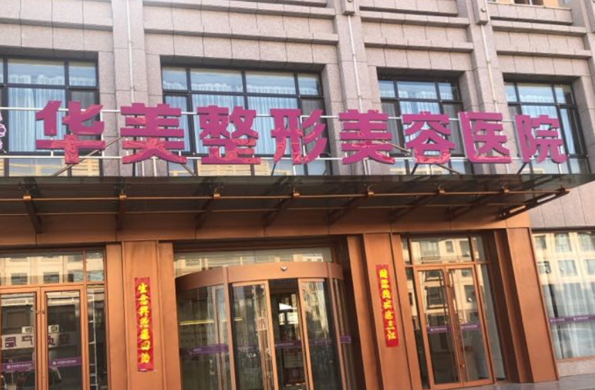 重庆美莱和华美是一家吗？医院全新资料/擅长项目/信息分享