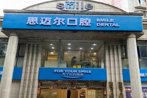 重庆江北区排名前三的口腔整形医院，正规医院实力靠谱~