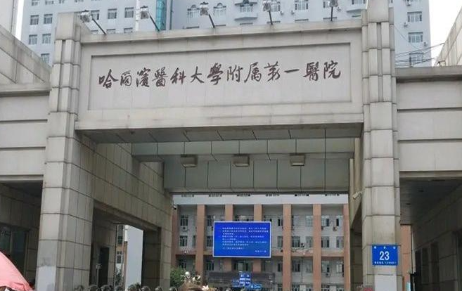 哈尔滨口腔医院哪个好?亲身经历分享+科室详情
