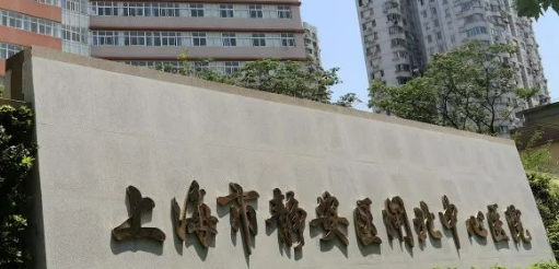 上海市静安区闸北中心医院怎么样？医院实力+价格表揭秘！