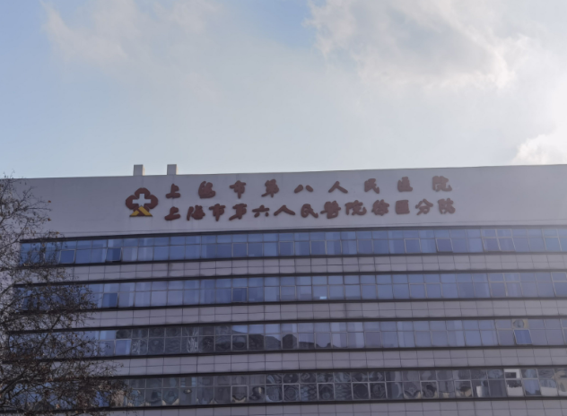 上海市第八人民医院整形美容科好不好？点开了解热门项目效果如何