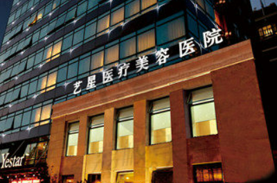 上海艺星医疗美容医院怎么样？医院简介_价格整理归纳