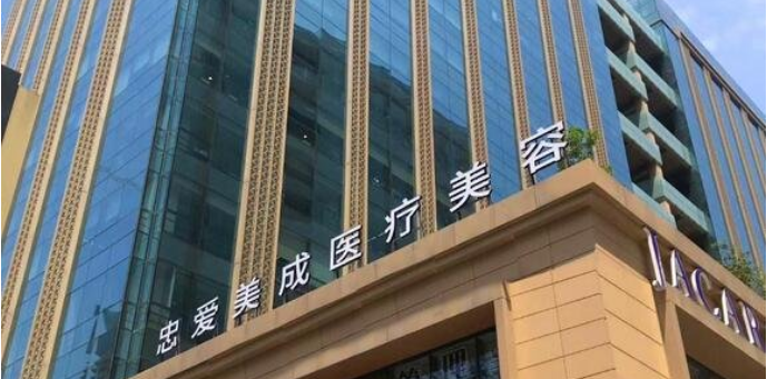 成都忠爱美成医院怎么样？正规医疗机构可靠，值得信赖