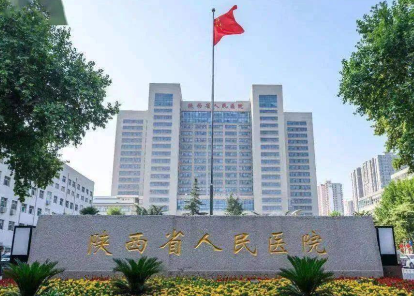 西安哪家医院私密漂红好?优质公私立整形医院集合