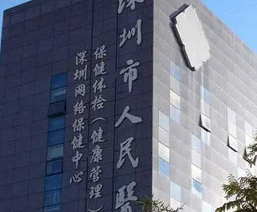 深圳市人民医院整形科怎么样？技术优势剖析