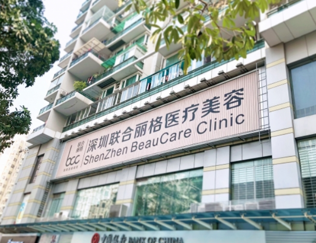 深圳联合丽格医疗美容正规吗？靠谱医疗机构，值得信赖