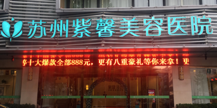 苏州紫馨整形医院好不好？隆鼻技术怎么样？点开了解