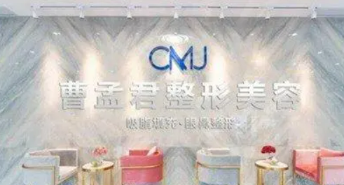深圳曹孟君医学美容诊所怎么样？医院口碑公布！收费明细表