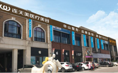 义乌连天美美容医院好不好？祛眼袋手术怎么样？点开了解详情