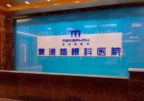 武汉麦迪格眼科医院价格表公布~医生口碑不错&案例