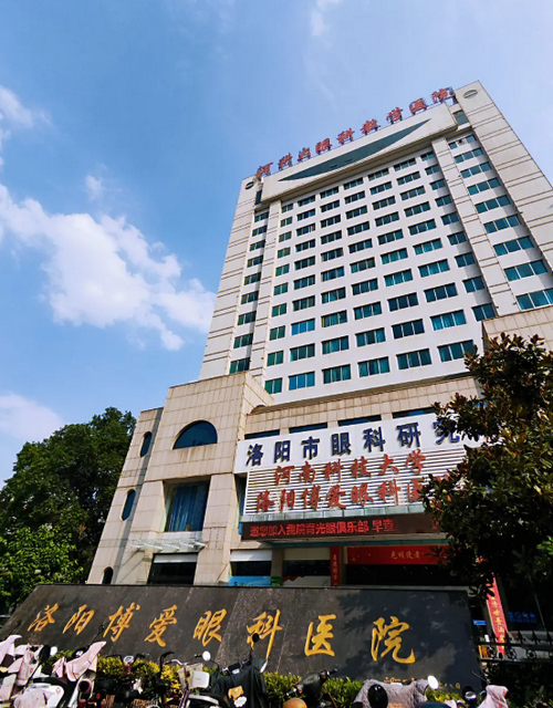 洛阳博爱眼科医院怎么样？案例评价等你参考