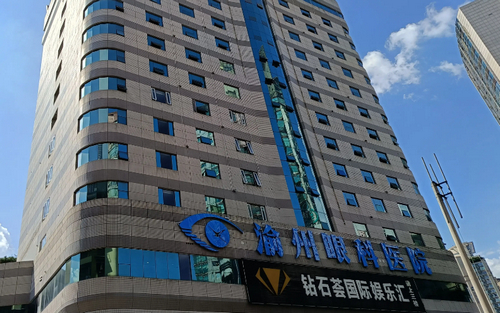 华厦渝州眼科医院口碑咋样？医院资料信息奉上
