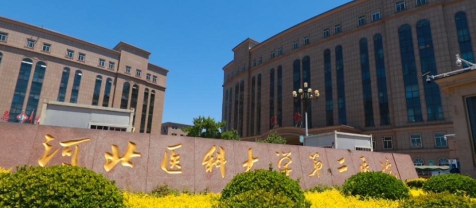 河北省二院美容科激光去眼袋怎么样？医院资料/价格表汇总