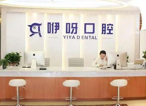 恩施硒都咿呀口腔医院好不好？牙齿矫正效果公开/价格表更新